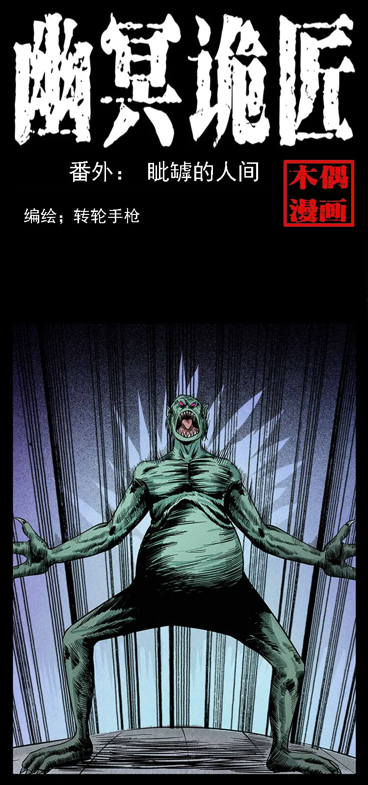 番外5 之眦罅的人间 第1页