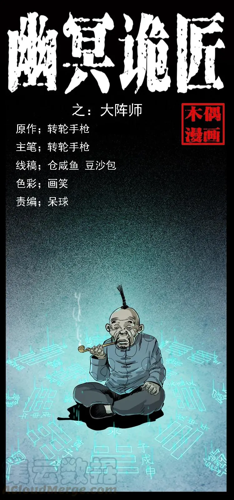 098 大阵师1 第1页