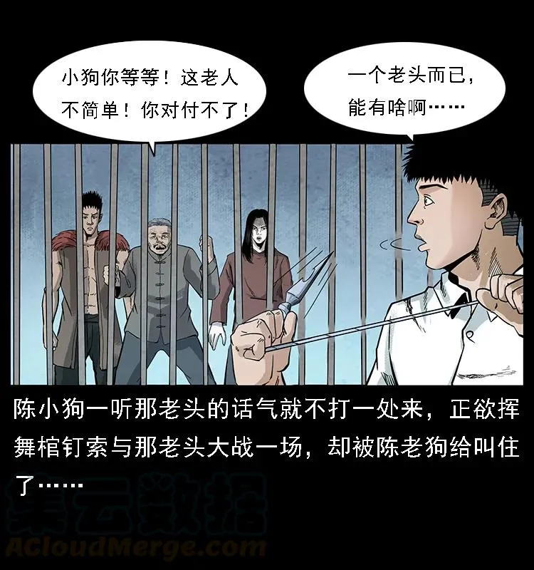 098 大阵师1 第5页