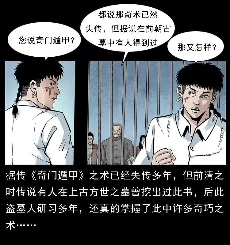 098 大阵师1 第7页