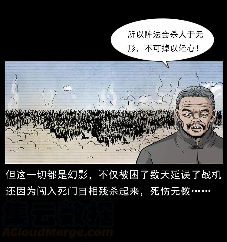 098 大阵师1 第13页