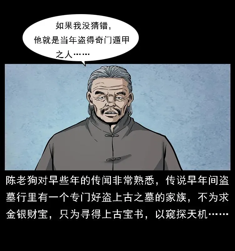 098 大阵师1 第15页