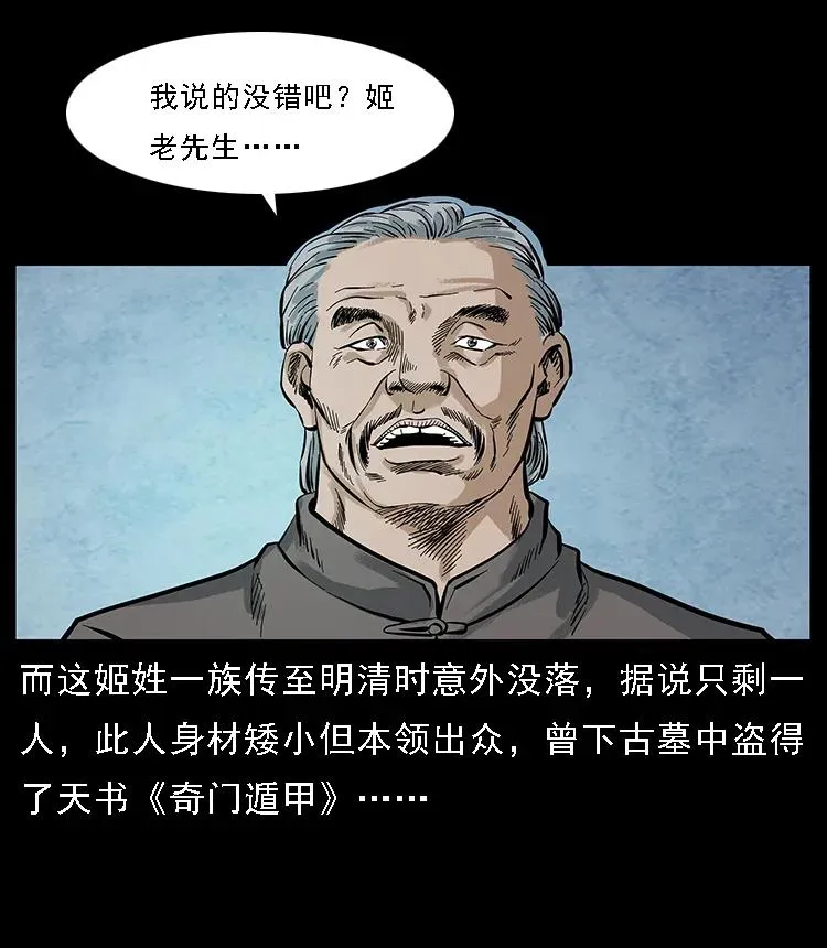 098 大阵师1 第16页