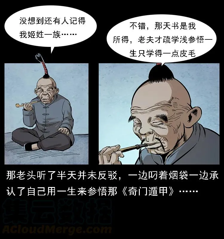 098 大阵师1 第17页