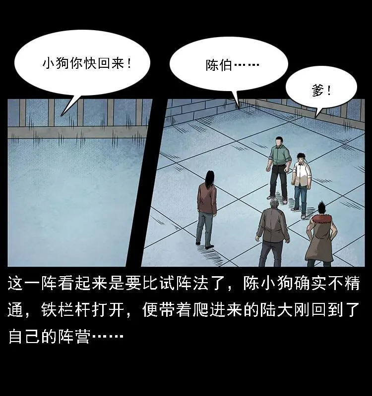 098 大阵师1 第19页