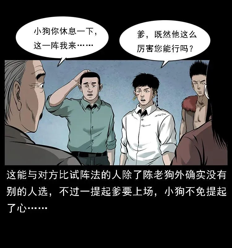 098 大阵师1 第20页