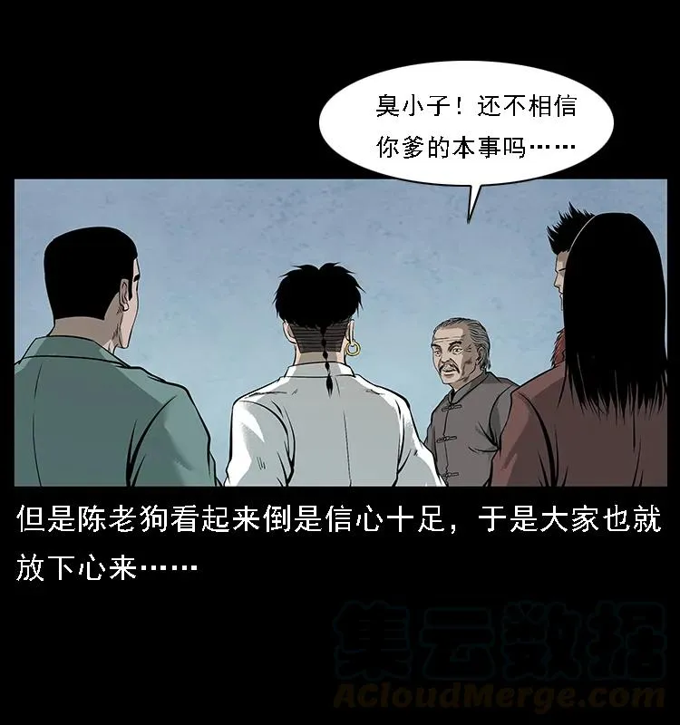 098 大阵师1 第21页