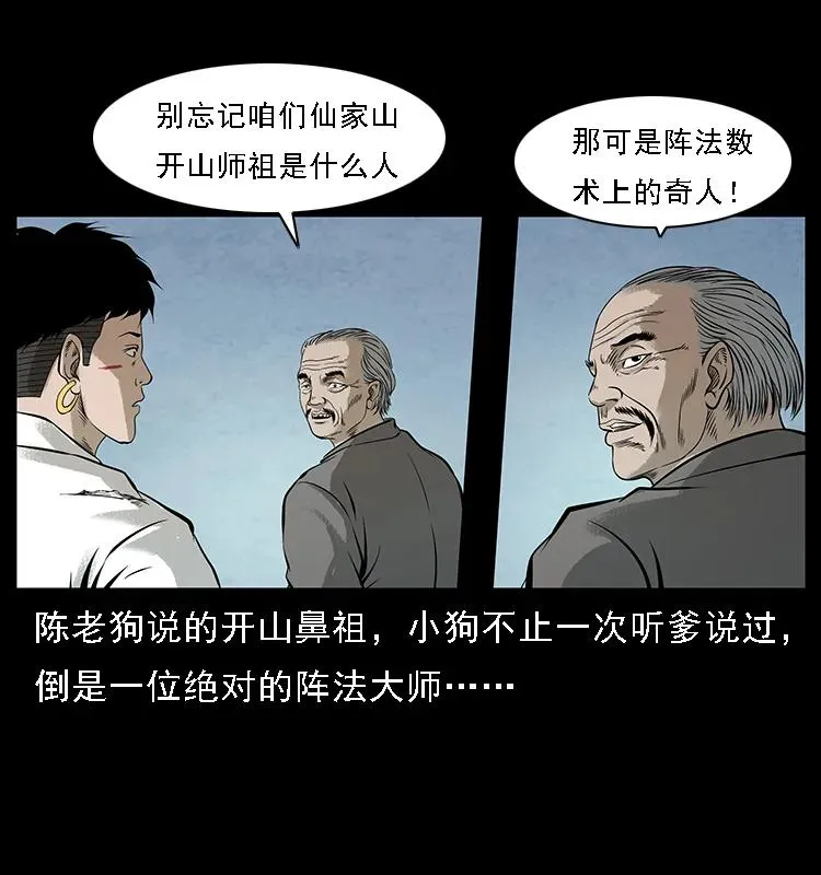 098 大阵师1 第22页