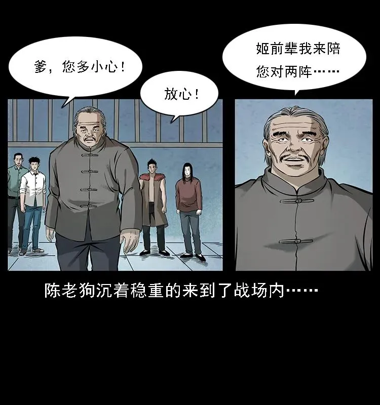 098 大阵师1 第23页
