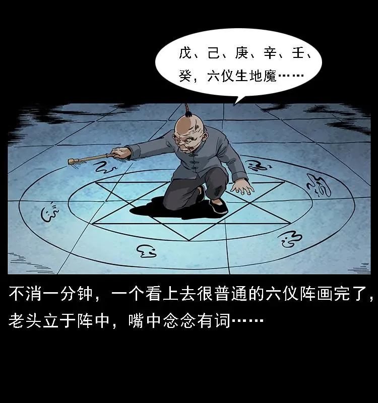 098 大阵师1 第26页