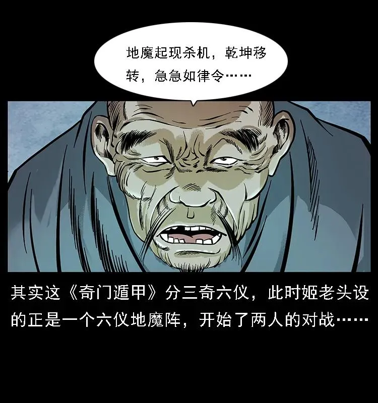 098 大阵师1 第27页