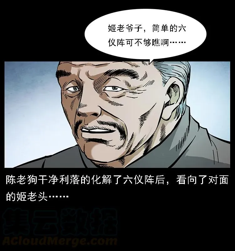 098 大阵师1 第41页