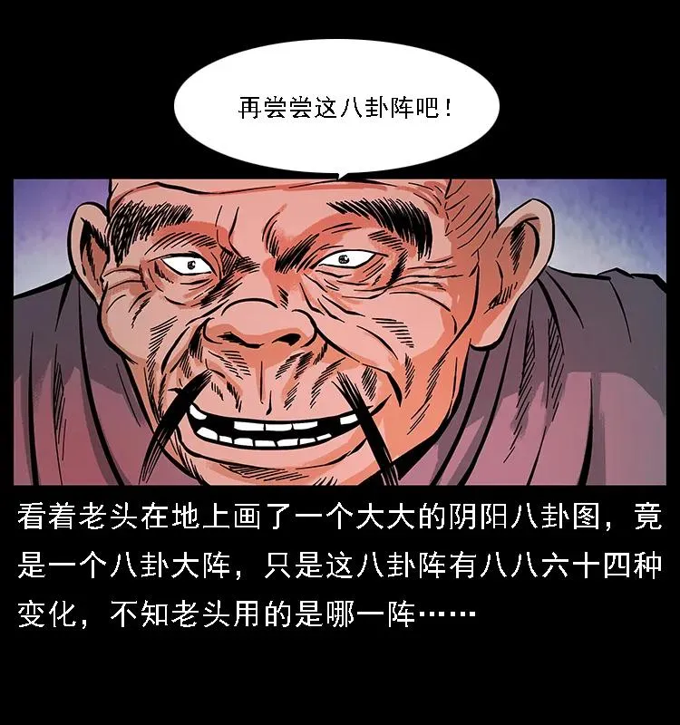 098 大阵师1 第43页