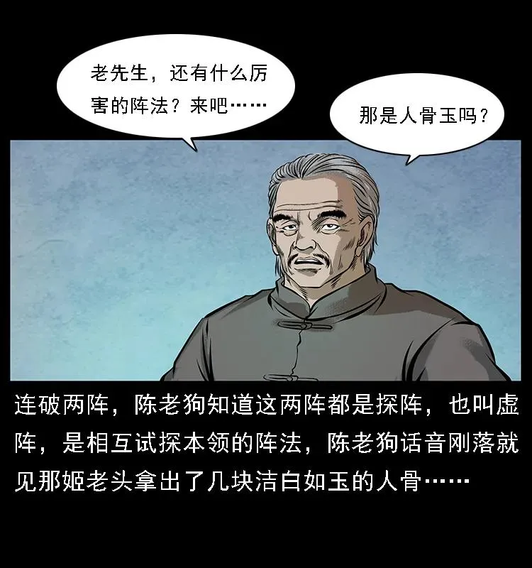098 大阵师1 第59页