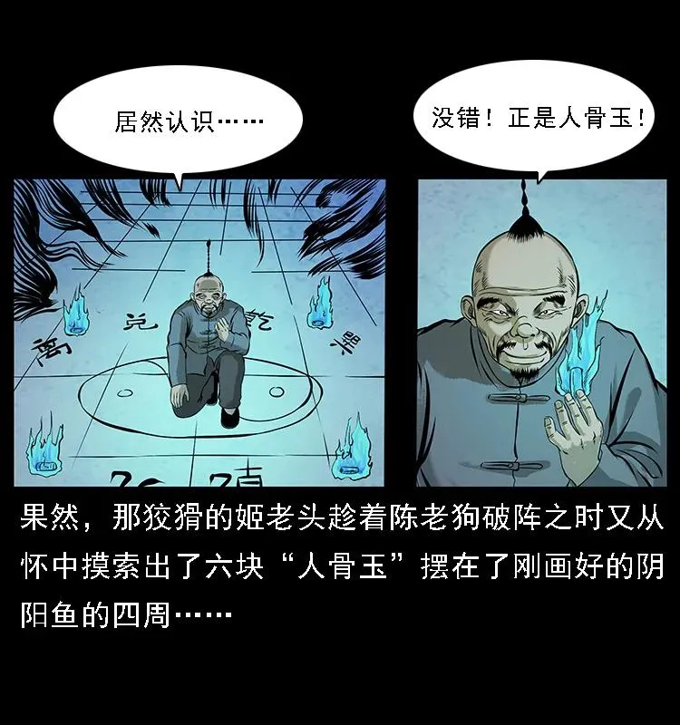 098 大阵师1 第60页