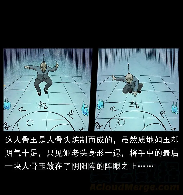 098 大阵师1 第61页