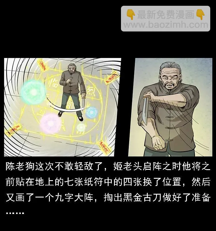 098 大阵师1 第68页
