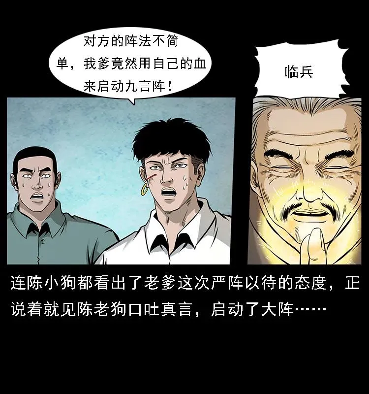 098 大阵师1 第71页