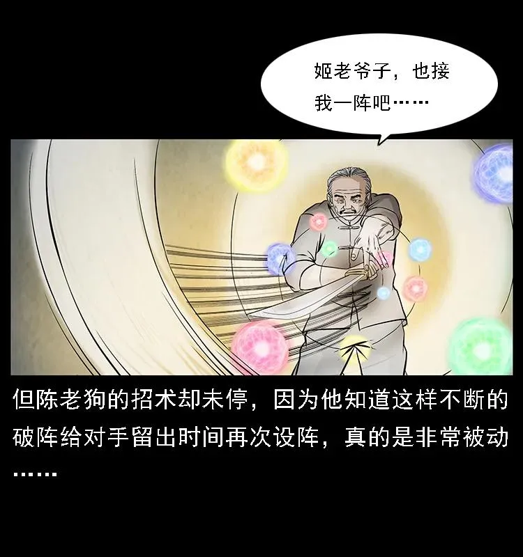 098 大阵师1 第80页
