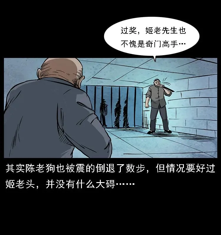 098 大阵师1 第88页