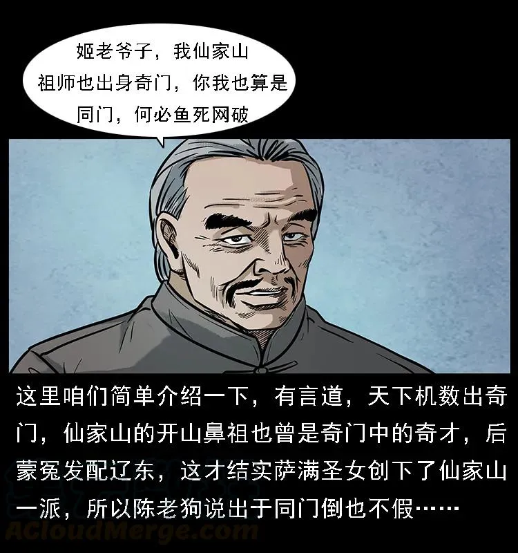 098 大阵师1 第89页
