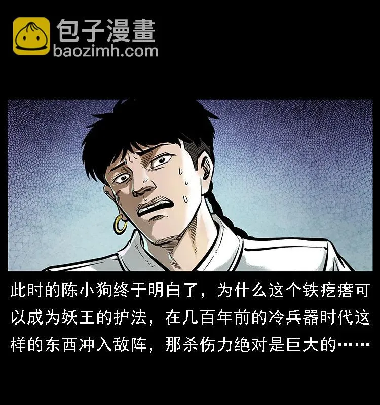 097 钢铁巨人2 第3页