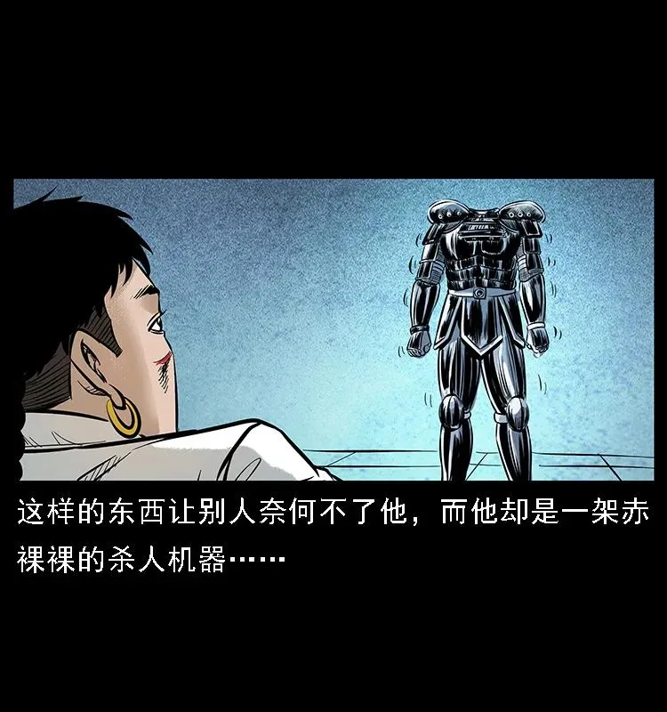 097 钢铁巨人2 第4页