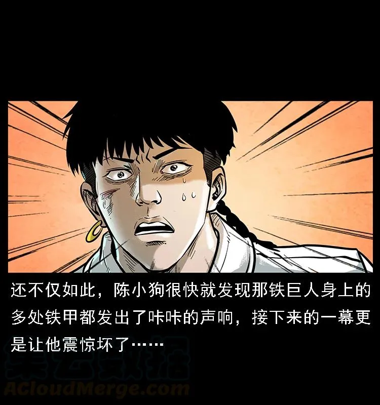 097 钢铁巨人2 第5页