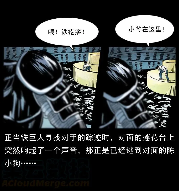 097 钢铁巨人2 第17页