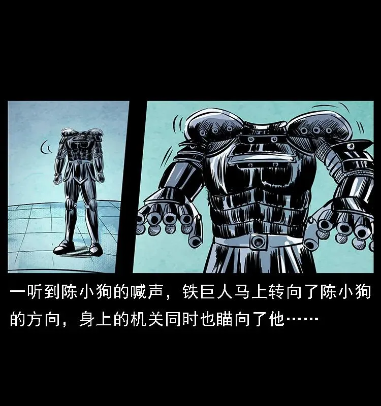 097 钢铁巨人2 第18页