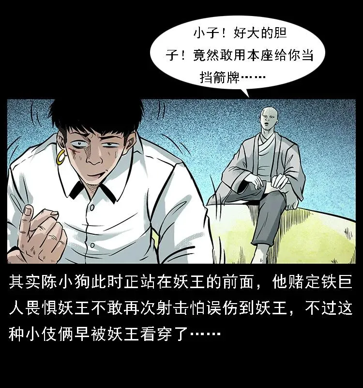 097 钢铁巨人2 第20页