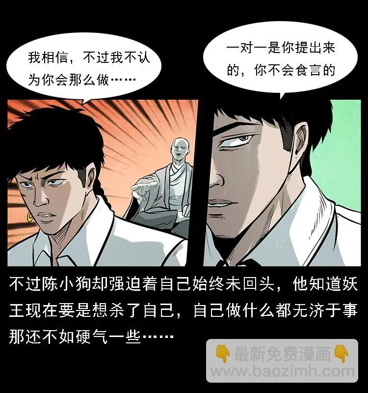 097 钢铁巨人2 第23页