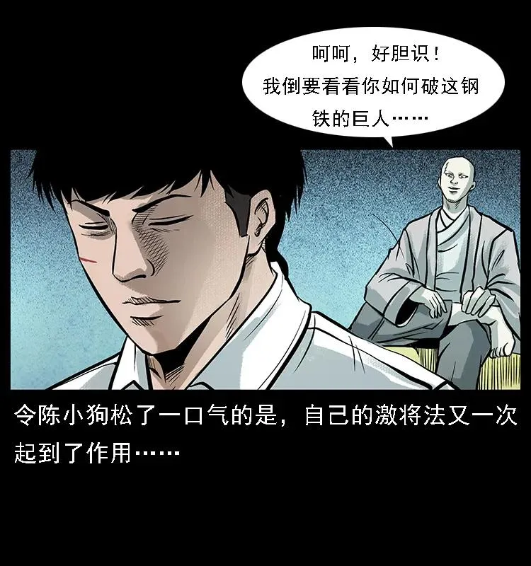 097 钢铁巨人2 第24页