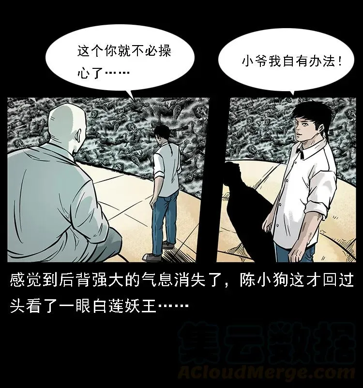097 钢铁巨人2 第25页