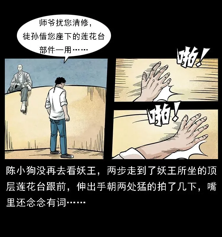 097 钢铁巨人2 第26页