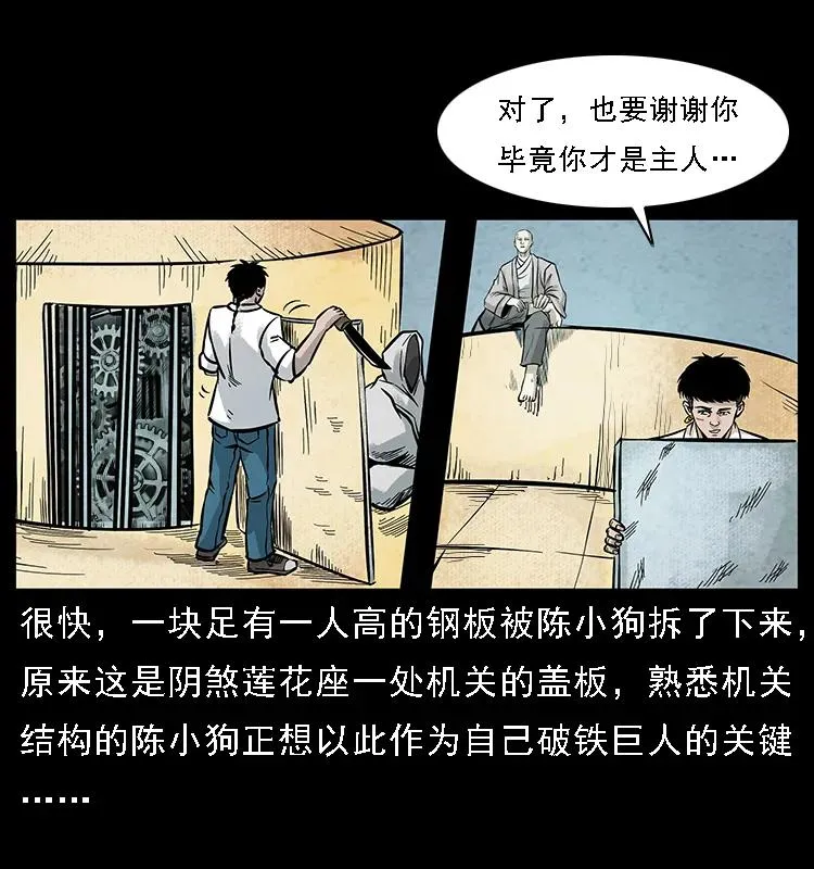 097 钢铁巨人2 第28页