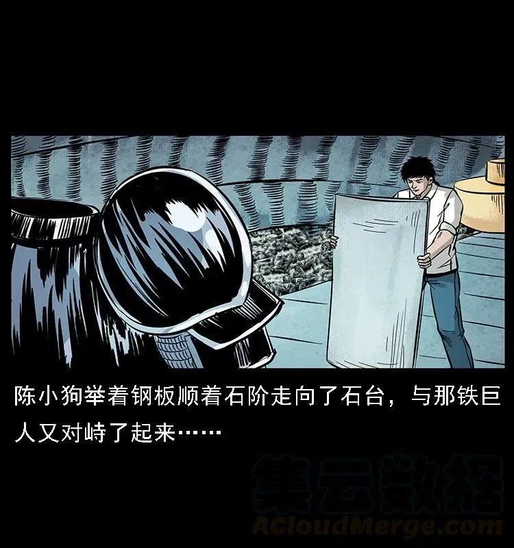 097 钢铁巨人2 第29页