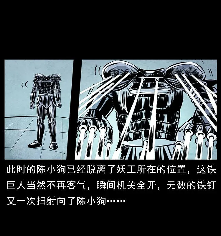 097 钢铁巨人2 第30页