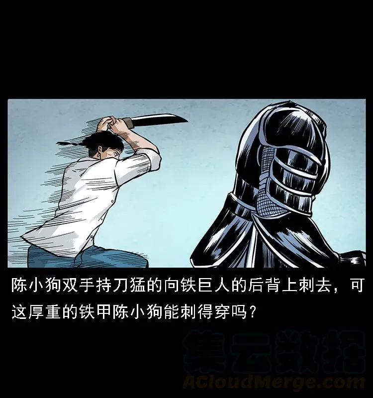 097 钢铁巨人2 第37页