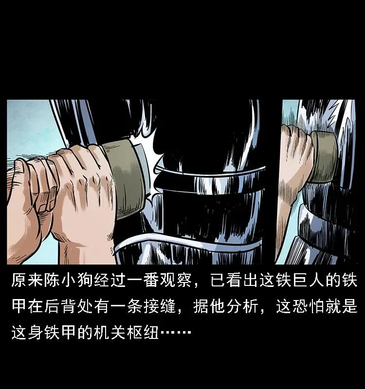097 钢铁巨人2 第38页