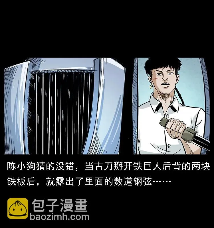 097 钢铁巨人2 第39页