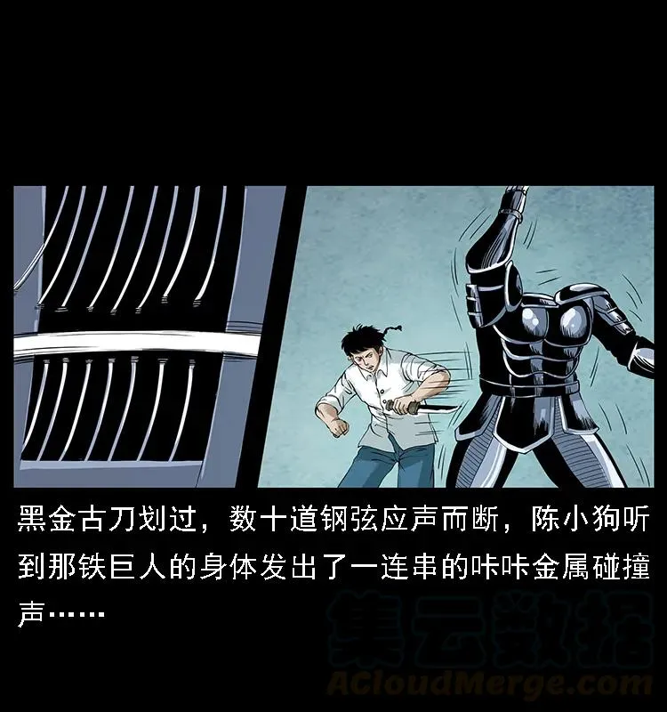 097 钢铁巨人2 第41页