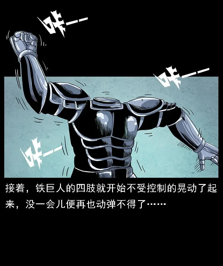 097 钢铁巨人2 第42页