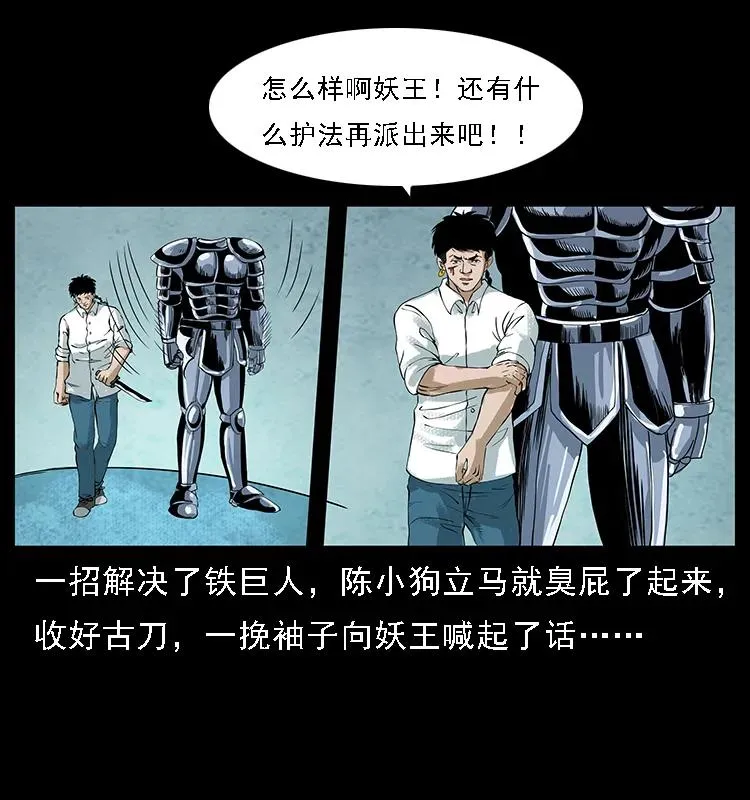 097 钢铁巨人2 第43页