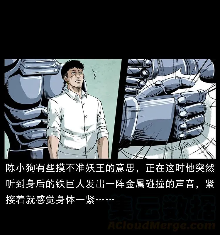 097 钢铁巨人2 第45页