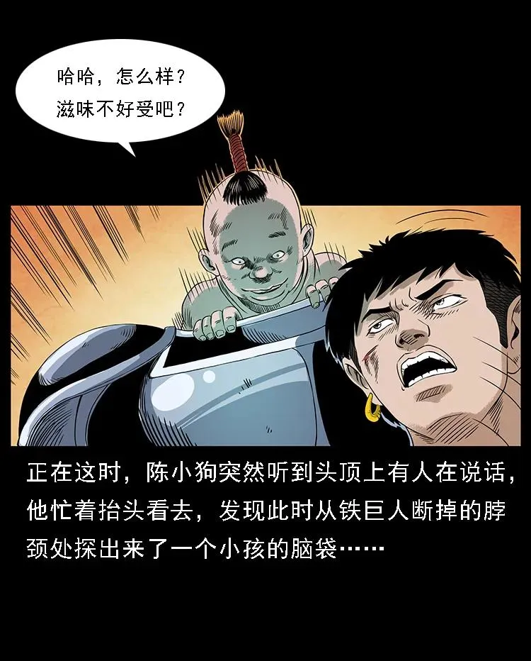 097 钢铁巨人2 第48页