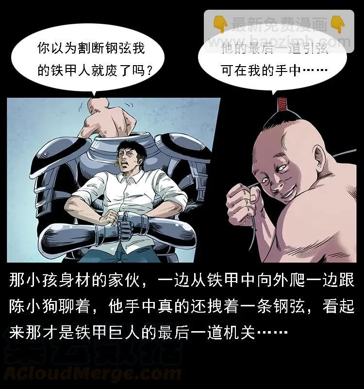 097 钢铁巨人2 第49页