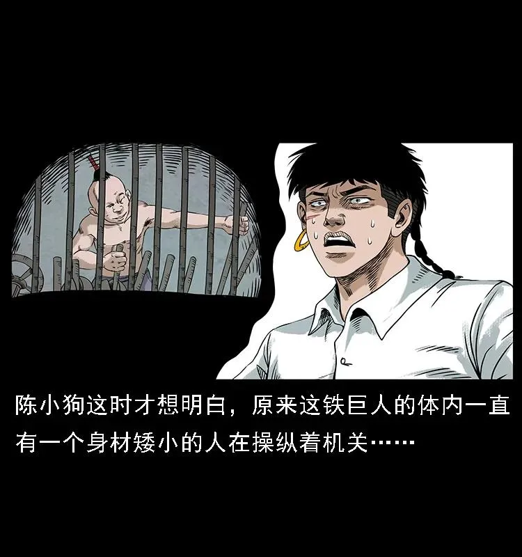 097 钢铁巨人2 第50页