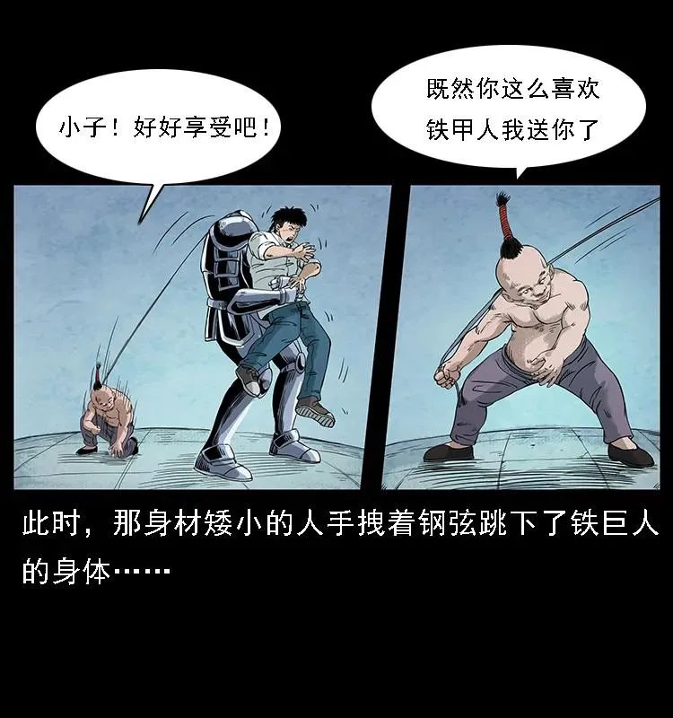 097 钢铁巨人2 第51页