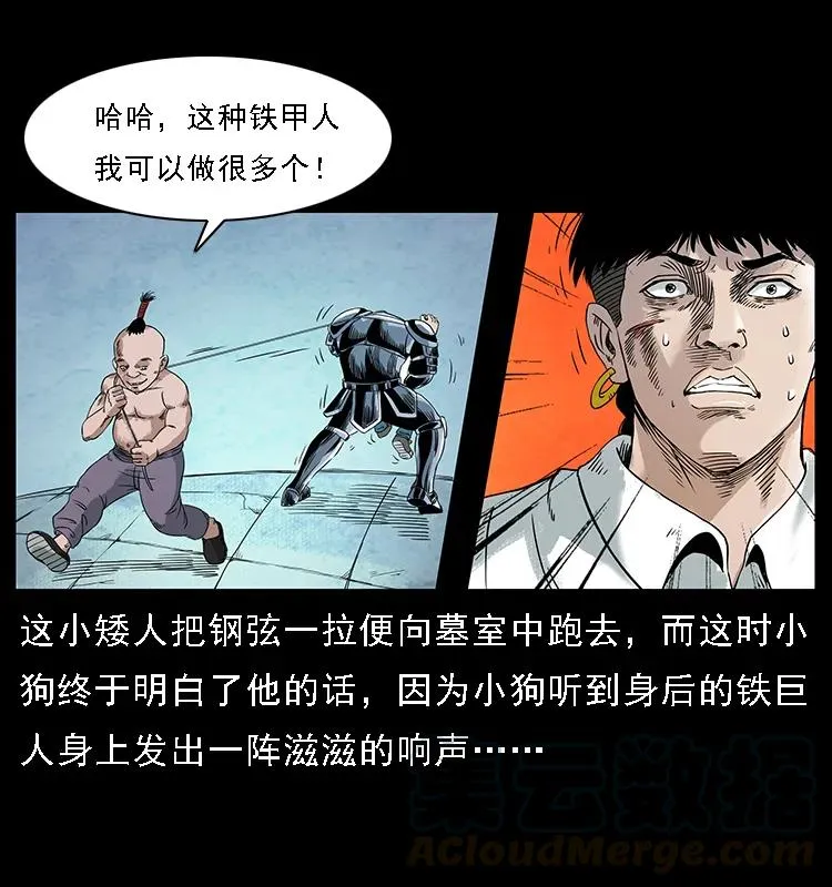 097 钢铁巨人2 第53页